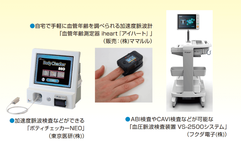 血管年齢測定器