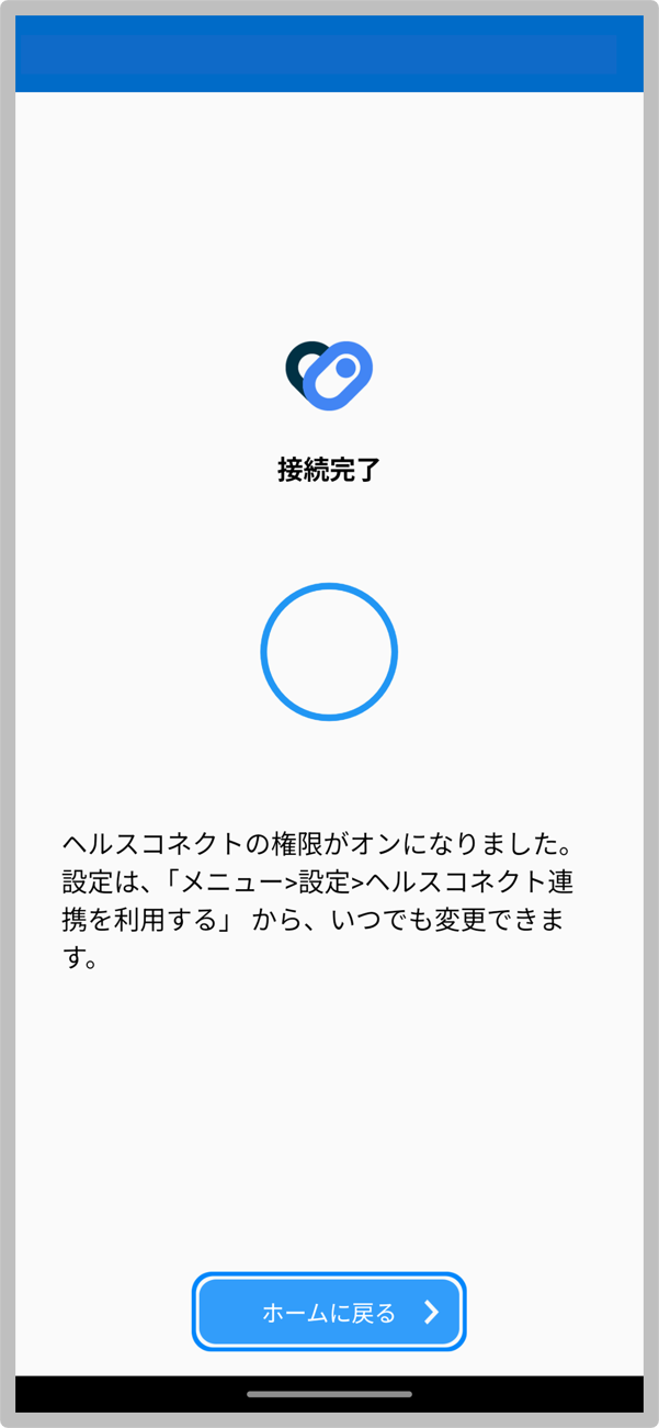接続完了