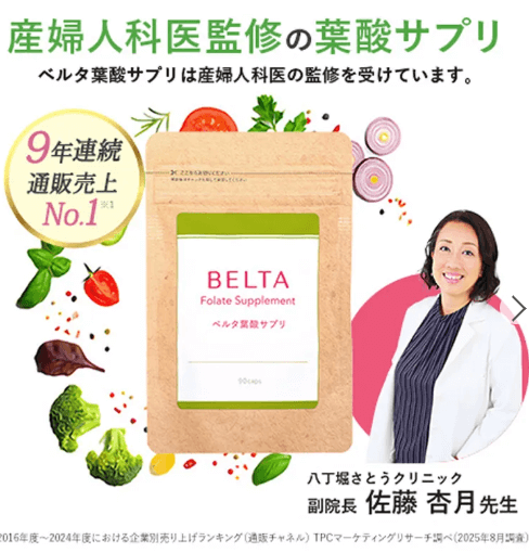 ベルタ商品画像