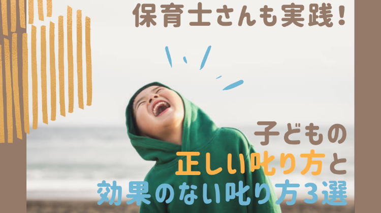 保育士さんも実践 子どもの正しい叱り方と効果のない叱り方3選 ママケリーweb